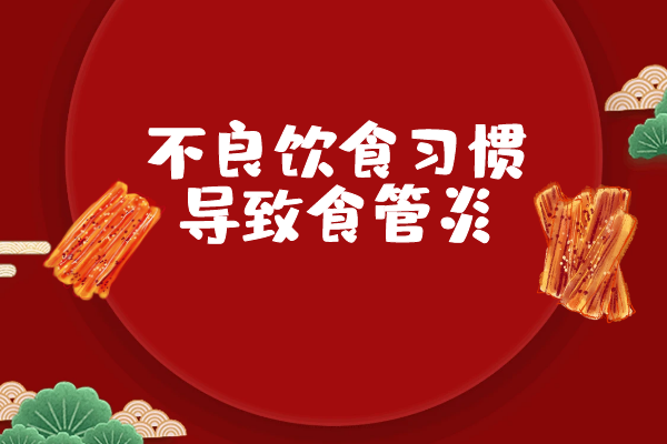 不良饮食习惯 不良饮食习惯
