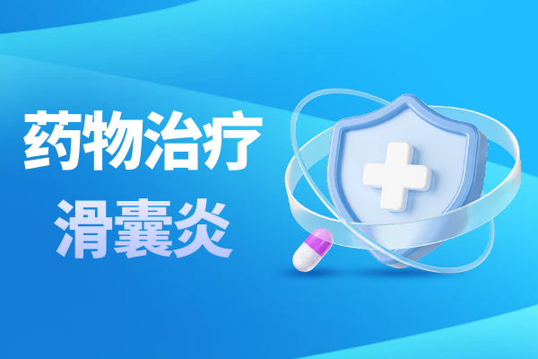 药物治疗 药物治疗