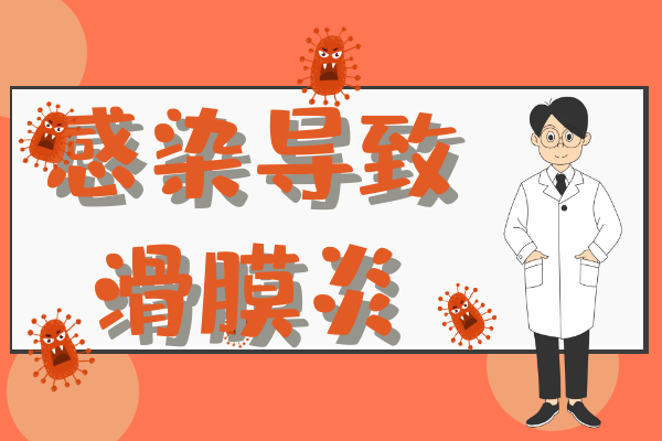 感染 感染