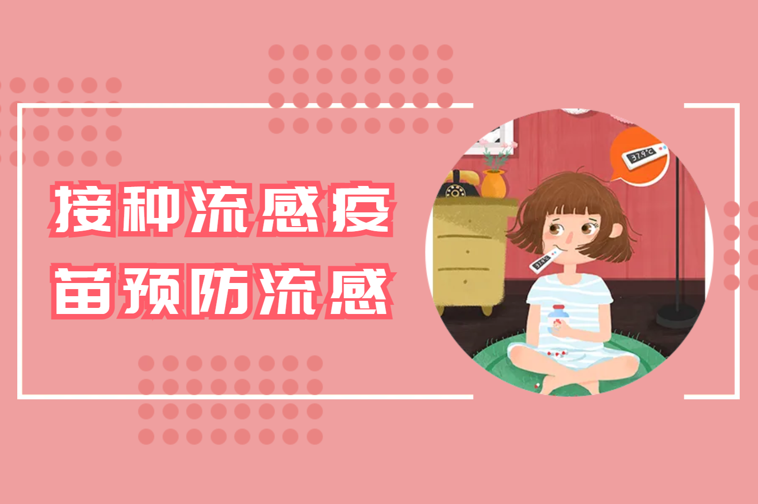接种疫苗 接种疫苗