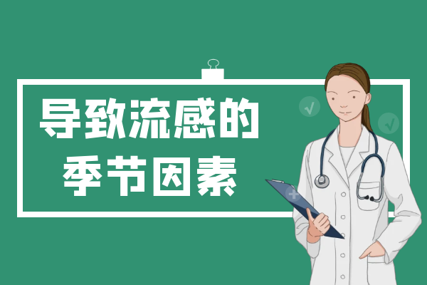 季节因素 季节因素