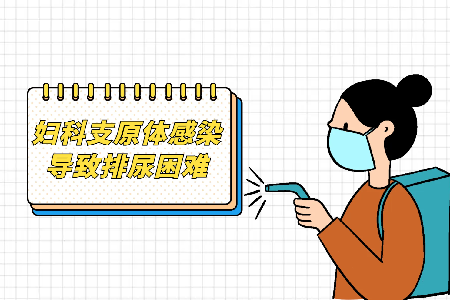 排尿困难