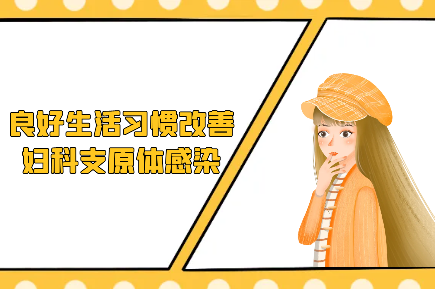 生活习惯