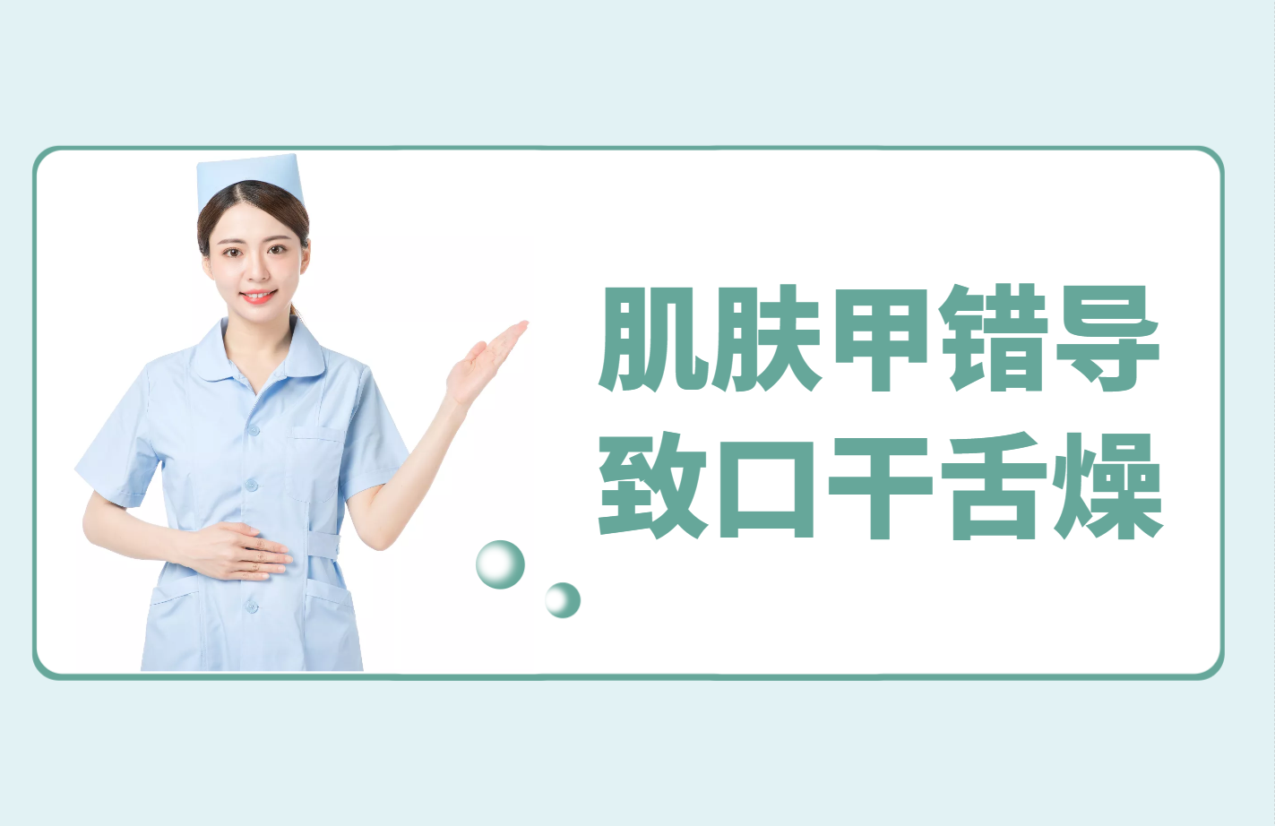 口干舌燥 口干舌燥