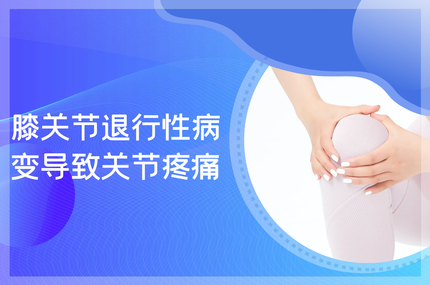关节疼痛