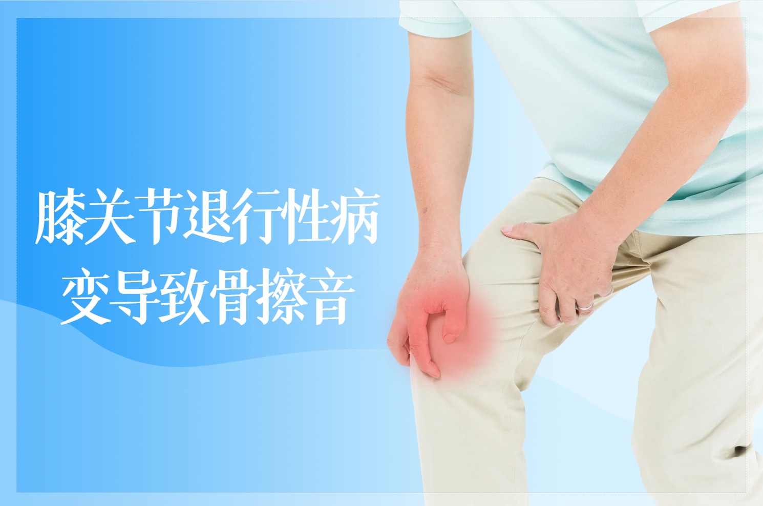骨擦音