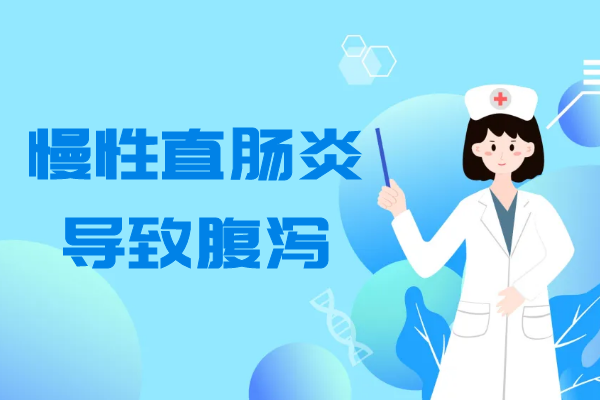 腹泻