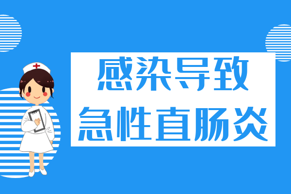 感染