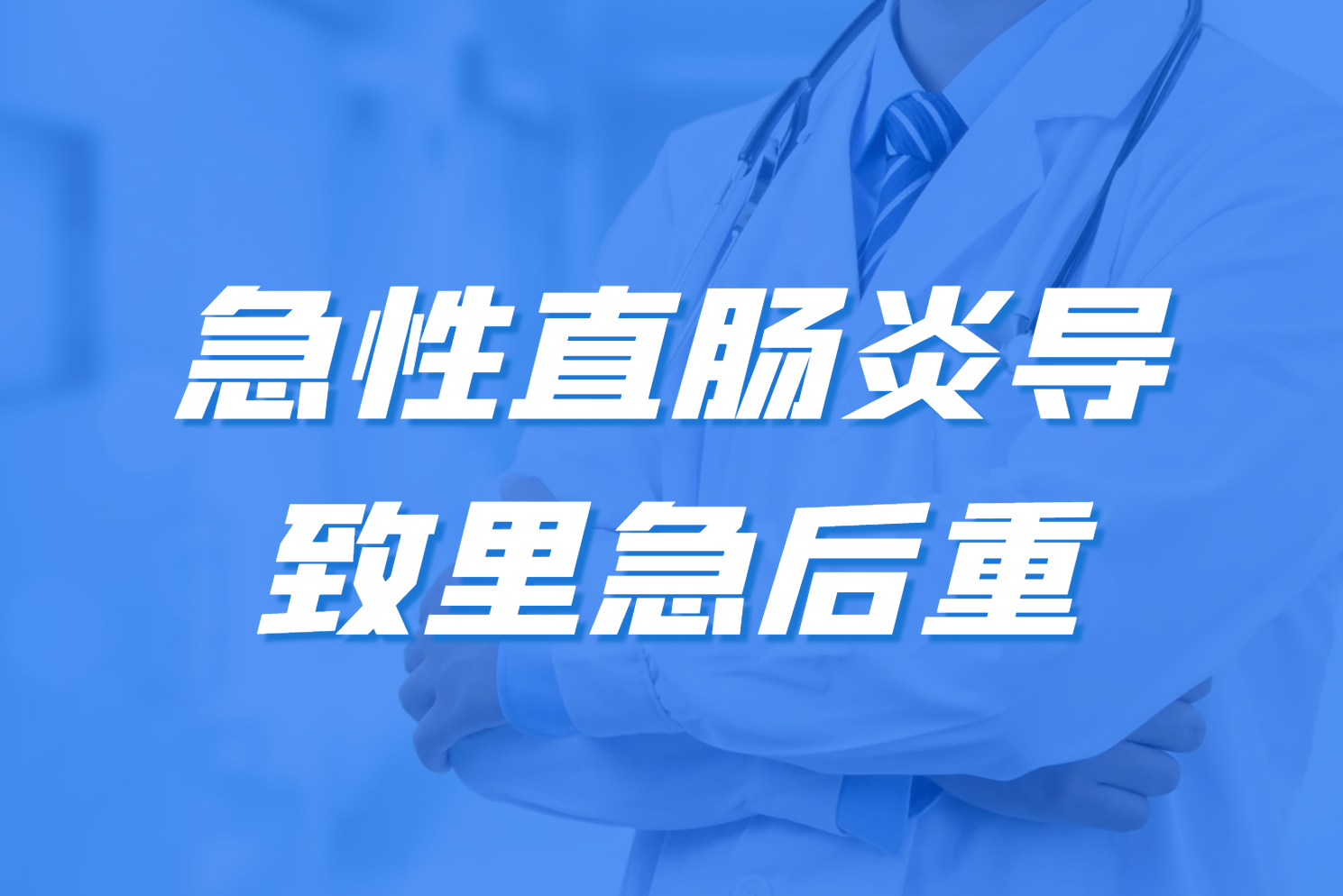 里急后重