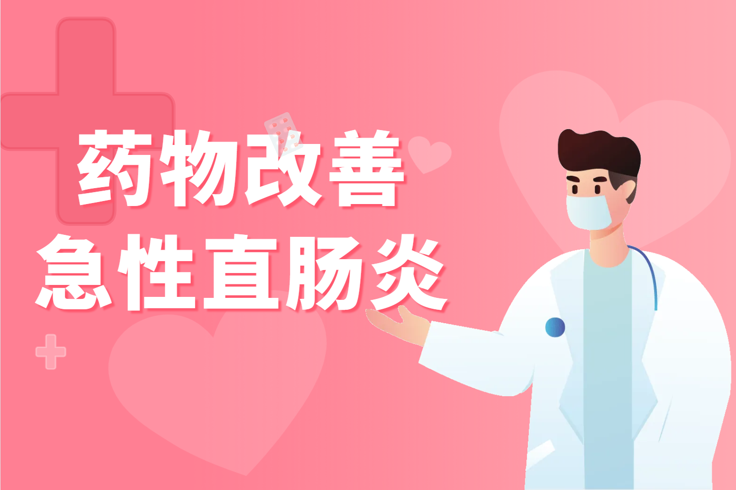 药物改善