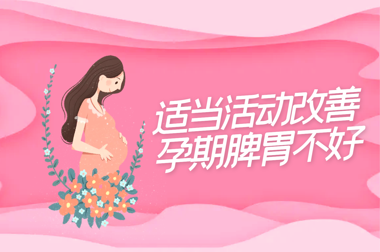 适当活动