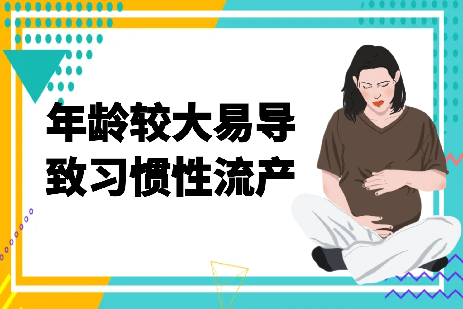 年龄较大