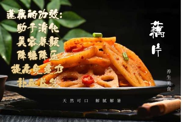 莲藕的功效