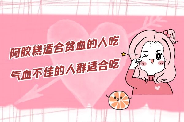 气血不佳者适合吃