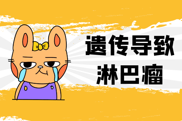 遗传因素