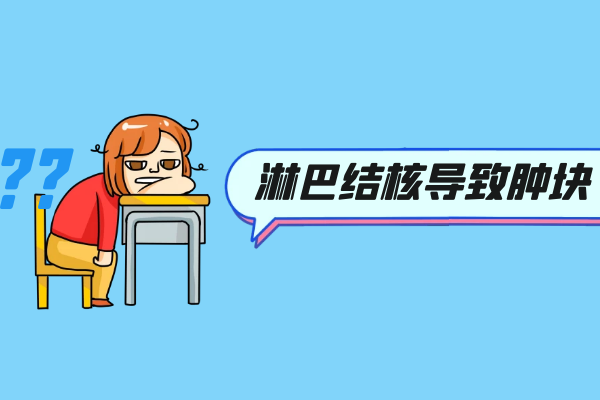 肿块 肿块