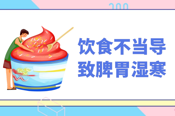 饮食不当 饮食不当