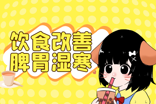 饮食改善 饮食改善