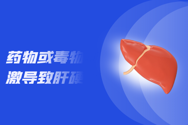 药物或毒物刺激 药物或毒物刺激