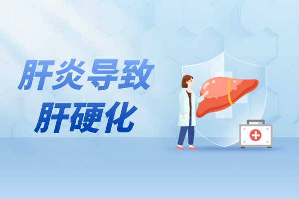 肝炎加重 肝炎加重