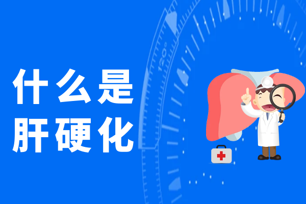 世界肝炎日 世界肝炎日