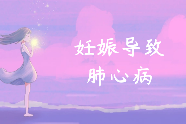 妊娠