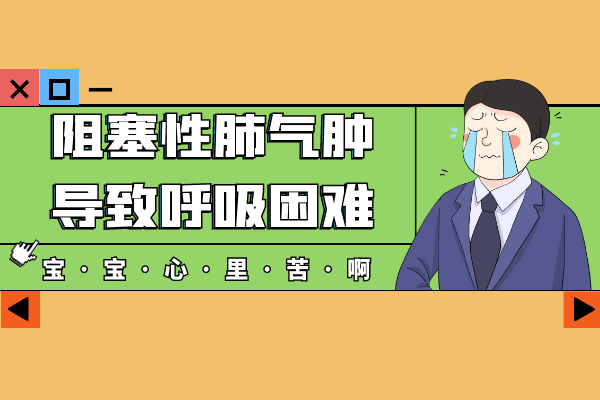 呼吸困难