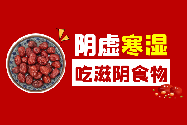 滋阴食物