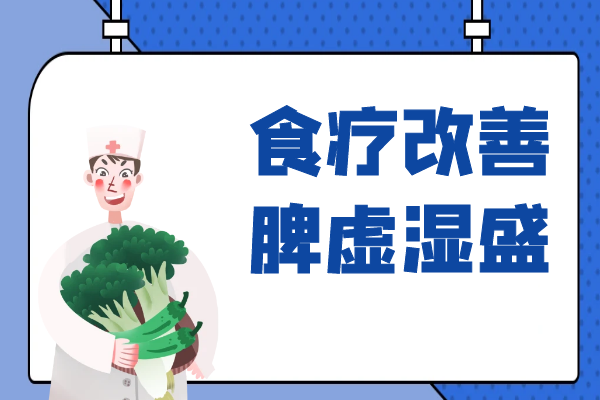 食疗