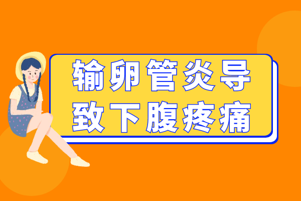 下腹疼痛