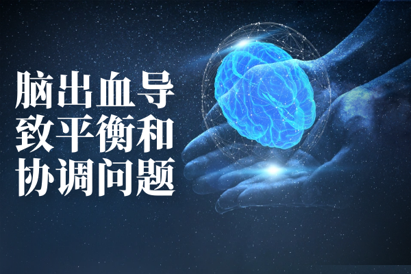 平衡和协调问题 平衡和协调问题