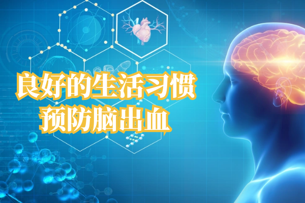 良好的生活习惯 良好的生活习惯