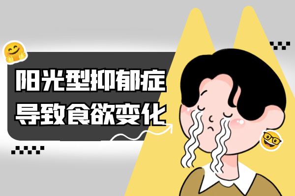 食欲变化 食欲变化