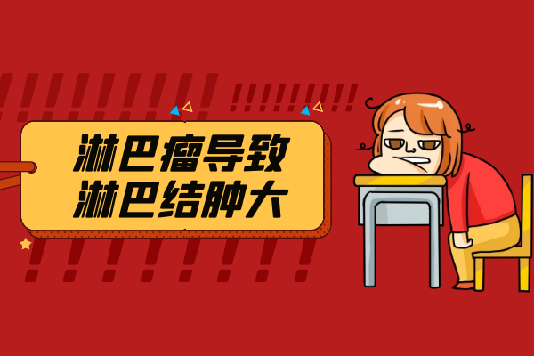 淋巴结肿大 淋巴结肿大