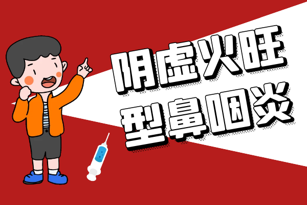阴虚火旺型 阴虚火旺型