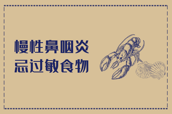 过敏食物 过敏食物