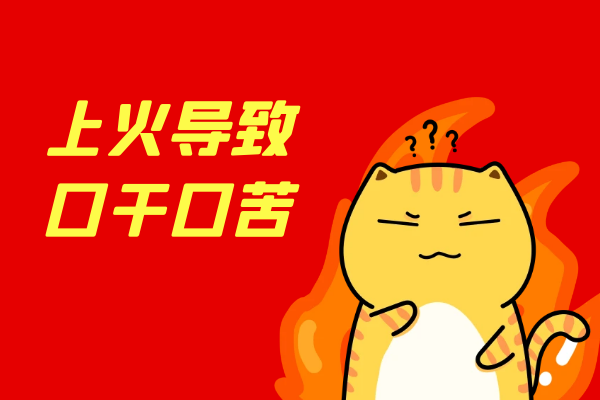 上火 上火