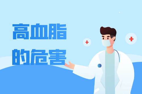 高血脂的危害