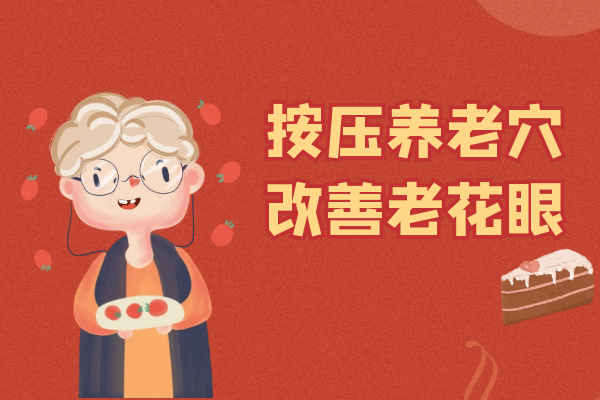 按压养老穴 按压养老穴