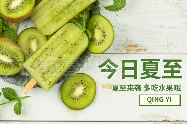 图怪兽_夏至节气节日祝福公众号封面首图.png 图怪兽_夏至节气节日祝福公众号封面首图.png