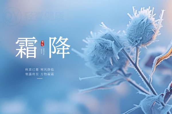 霜降