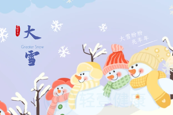 大雪 大雪