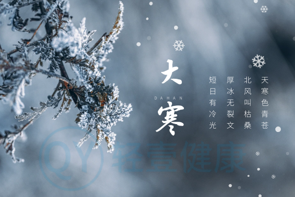 大寒