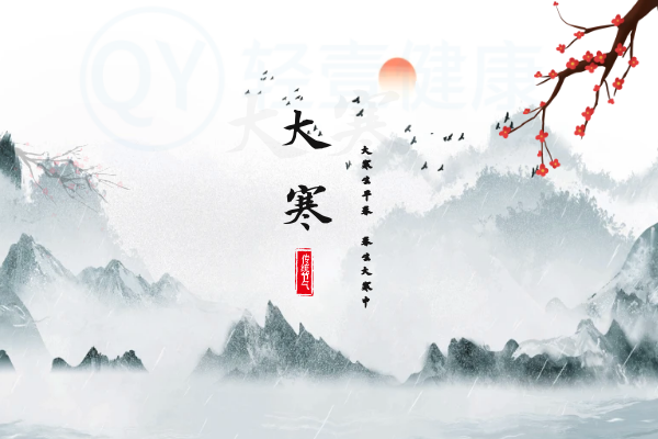 大寒