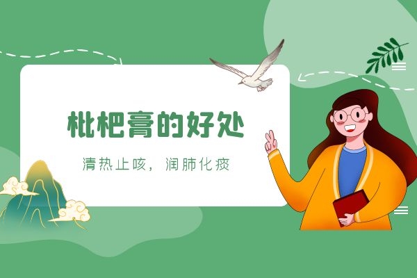 枇杷膏可以清热止咳