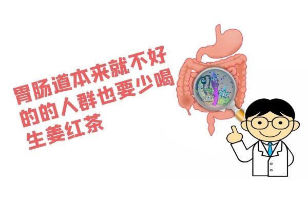 胃肠刺激