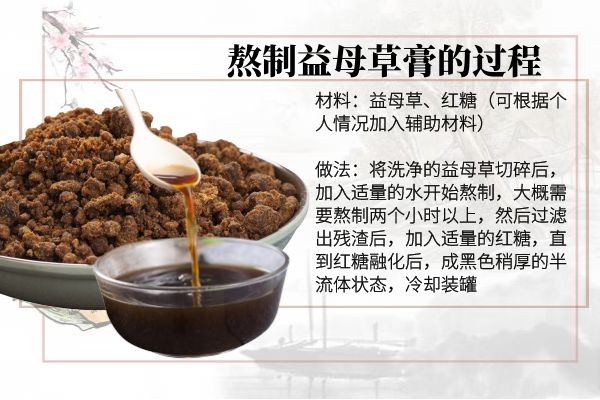 熬制益母草 熬制益母草