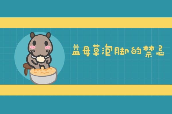 益母草泡脚的禁忌 益母草泡脚的禁忌