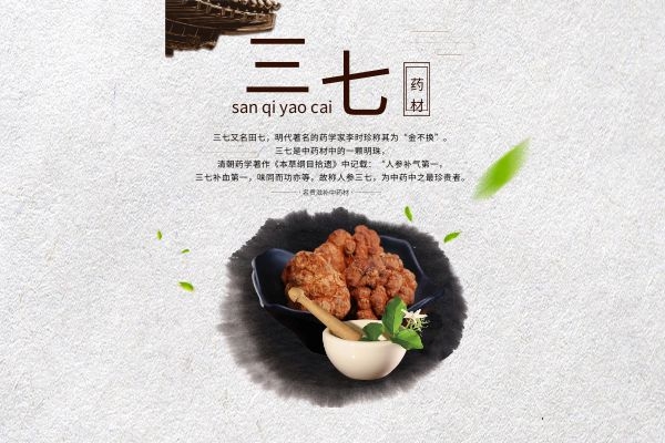 三七