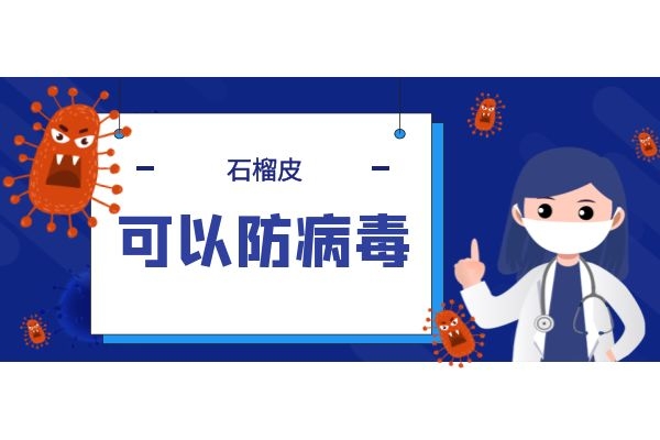 可以防病毒 可以防病毒